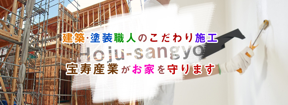 宝寿産業株式会社のイメージ画像